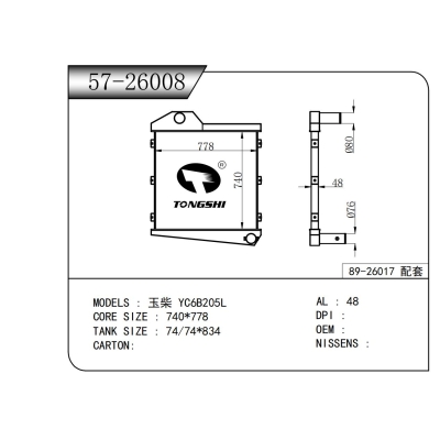 适用于玉柴 YC6B205L中冷器
