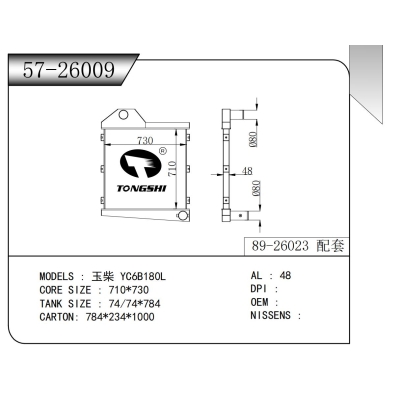 适用于玉柴 YC6B180L中冷器