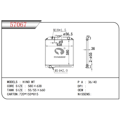 适用于日野 MT散热器