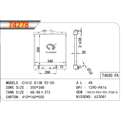 适用于思域 D13B 92-00 乘用车散热器