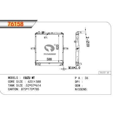 适用于五十铃 MT散热器
