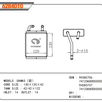 适用于DAMAS（前）暖风