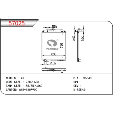 适用于日野MT散热器