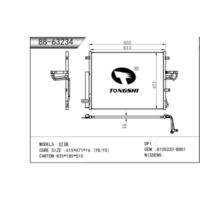 适用于红旗冷凝器