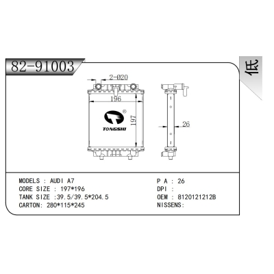 适用于奥迪A7散热器