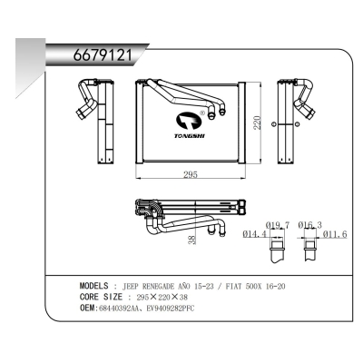 适用于吉普自由侠 AÑO 15-23 / FIAT 500X 16-20 蒸发器