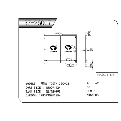 适用于玉柴 YC6TH1320-D31中冷器