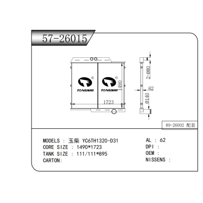 适用于玉柴 YC6TH1320-D31中冷器