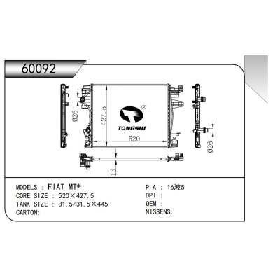 适用于菲亚特 MT*散热器