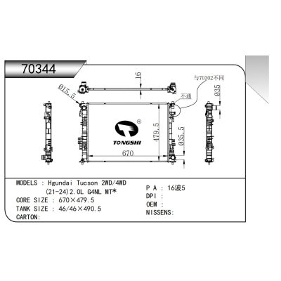 适用于现代途胜2WD/4WD (21-24)2.0L G4NL MT*散热器