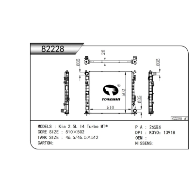 适用于起亚2.5L I4涡轮增压MT*散热器