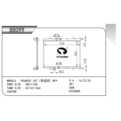 适用于标致 307(带温控)MT*散热器