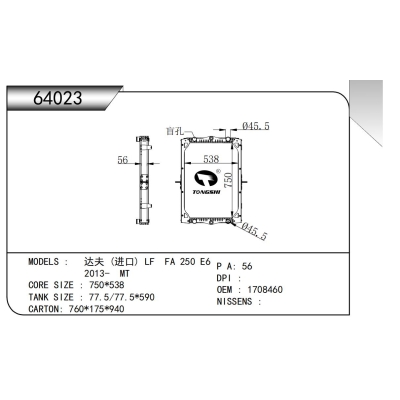 适用于达夫 (进口) LF FA 250 E6  2013- MT散热器
