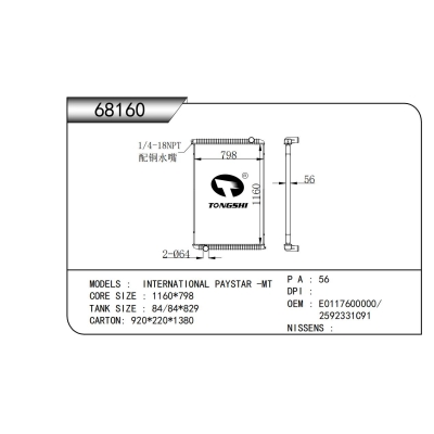 适用于万国派星 -MT散热器