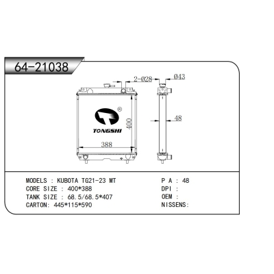 适用于久保田 TG21-23 MT散热器