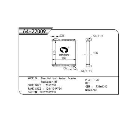 适用于新荷兰汽车平地机散热器MT