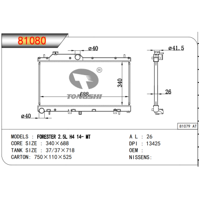 适用于   FORESTER 2.5L H4 14- MT   散热器