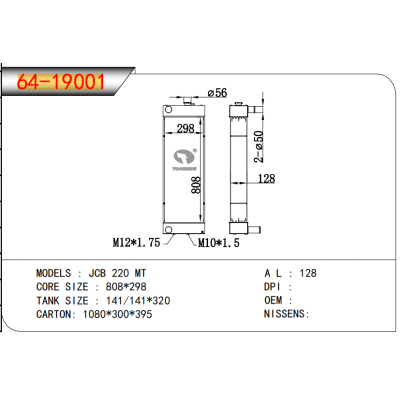 适用于杰西博 220 MT散热器