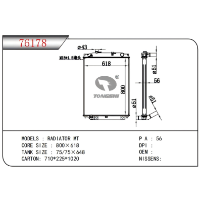 适用于 RADIATOR MT 散热器