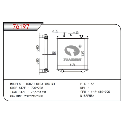 适用于  五十铃 ISUZU GIGA MAX MT  散热器