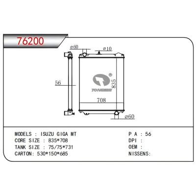 适用于 五十铃 巨咖 MT 散热器