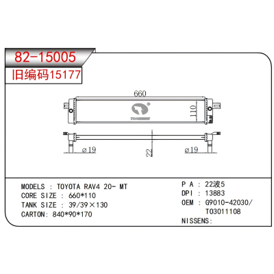 适用于  丰田 RAV4 20- MT  散热器