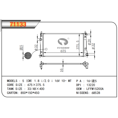 适用于MAZDA 5 (CW) 1.8 i/2.0 i 16V 10- MT 散热器