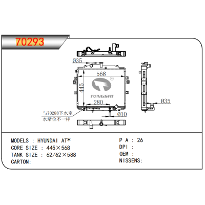 适用于现代 AT*散热器