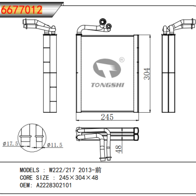 适用于 W222/217 2013-前 蒸发器