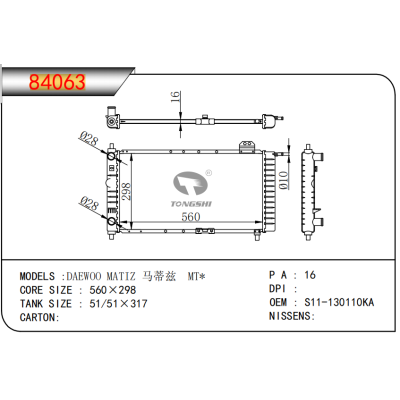 适用于大宇 MATIZ 马蒂兹 MT 乘用车散热器
