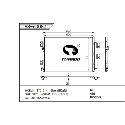 适用于 BYD Qin 秦pro燃油版   冷凝器