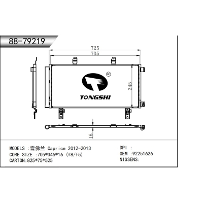 适用于  雪佛兰 Caprice 2012-2013  冷凝器