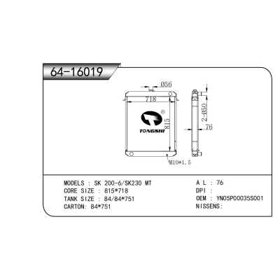 适用于SK 200-6/SK230 MT散热器