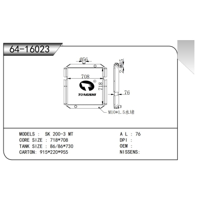 适用于SK 200-3 MT散热器