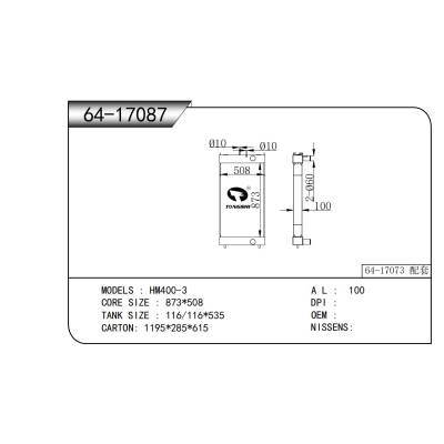 适用于HM400-3散热器