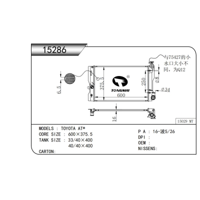 适用于丰田 AT* 散热器