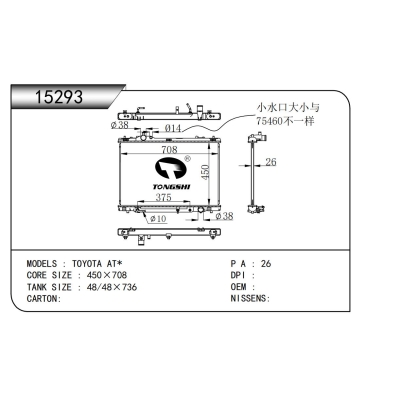 适用于丰田 AT*散热器
