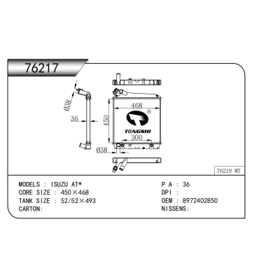 适用于五十铃 AT*散热器