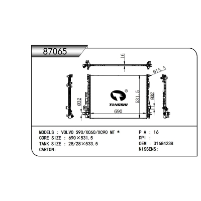 适用于沃尔沃 S90/XC60/XC90 MT *散热器