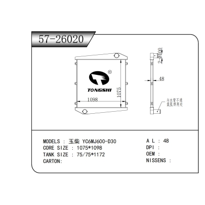 适用于玉柴 YC6MJ600-D30中冷器