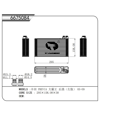 适用于丰田大霸王 后蒸（左肽） 05-09 蒸发器