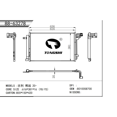适用于   吉利 博越 20-  冷凝器