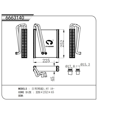 适用于  吉利博越1.8T 18-   蒸发器