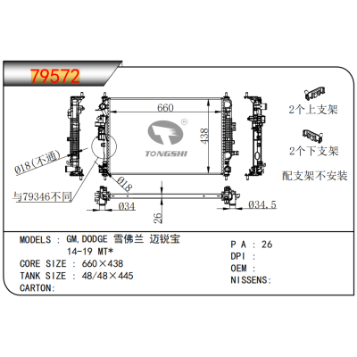 适用于 雪佛兰 迈锐宝 2014-2019MT* 散热器