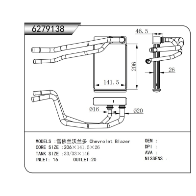 适用于  雪佛兰沃兰多 雪佛兰开拓者  暖风