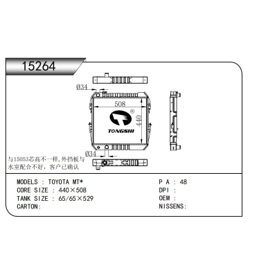 适用于 丰田 MT* 散热器