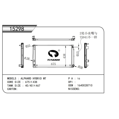 适用于 埃尔法 混动 MT 散热器
