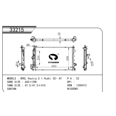 适用于 欧宝 威达 C 1.9cdti 02- AT 散热器