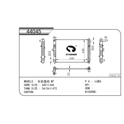 适用于 长安逸动 MT 散热器