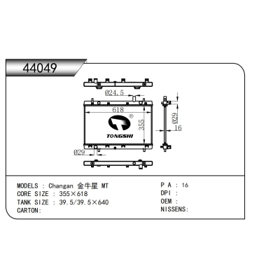 适用于 长安 金牛星 MT 散热器